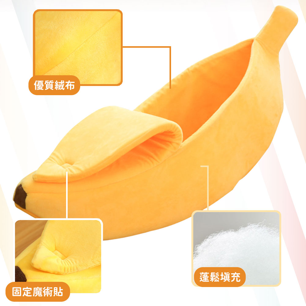 香蕉船保暖寵物睡窩