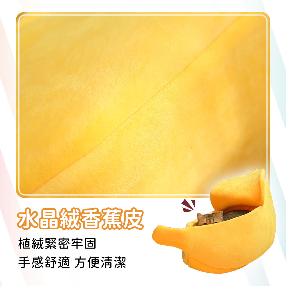 香蕉船保暖寵物睡窩