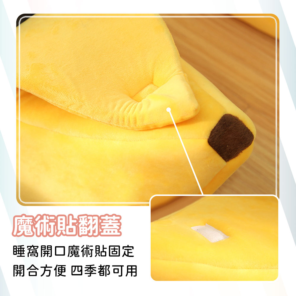 香蕉船保暖寵物睡窩