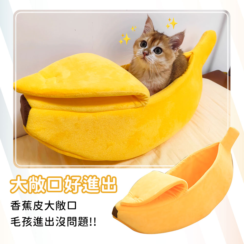 香蕉船保暖寵物睡窩