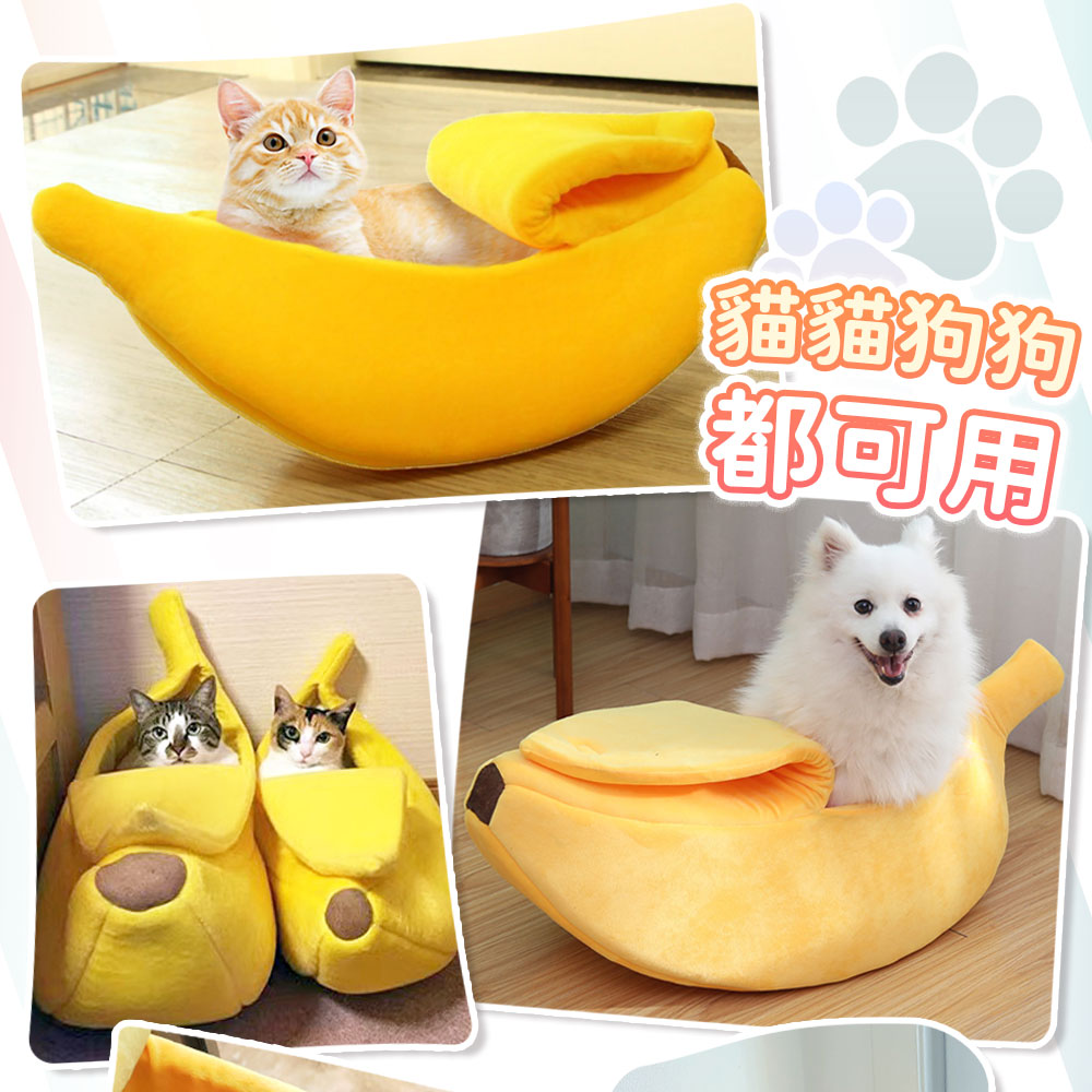 香蕉船保暖寵物睡窩