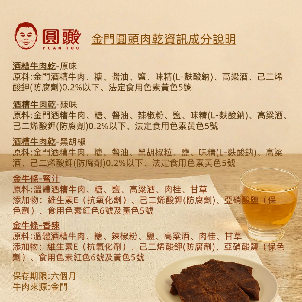 金門圓頭酒糟牛肉乾/金牛條120g/包