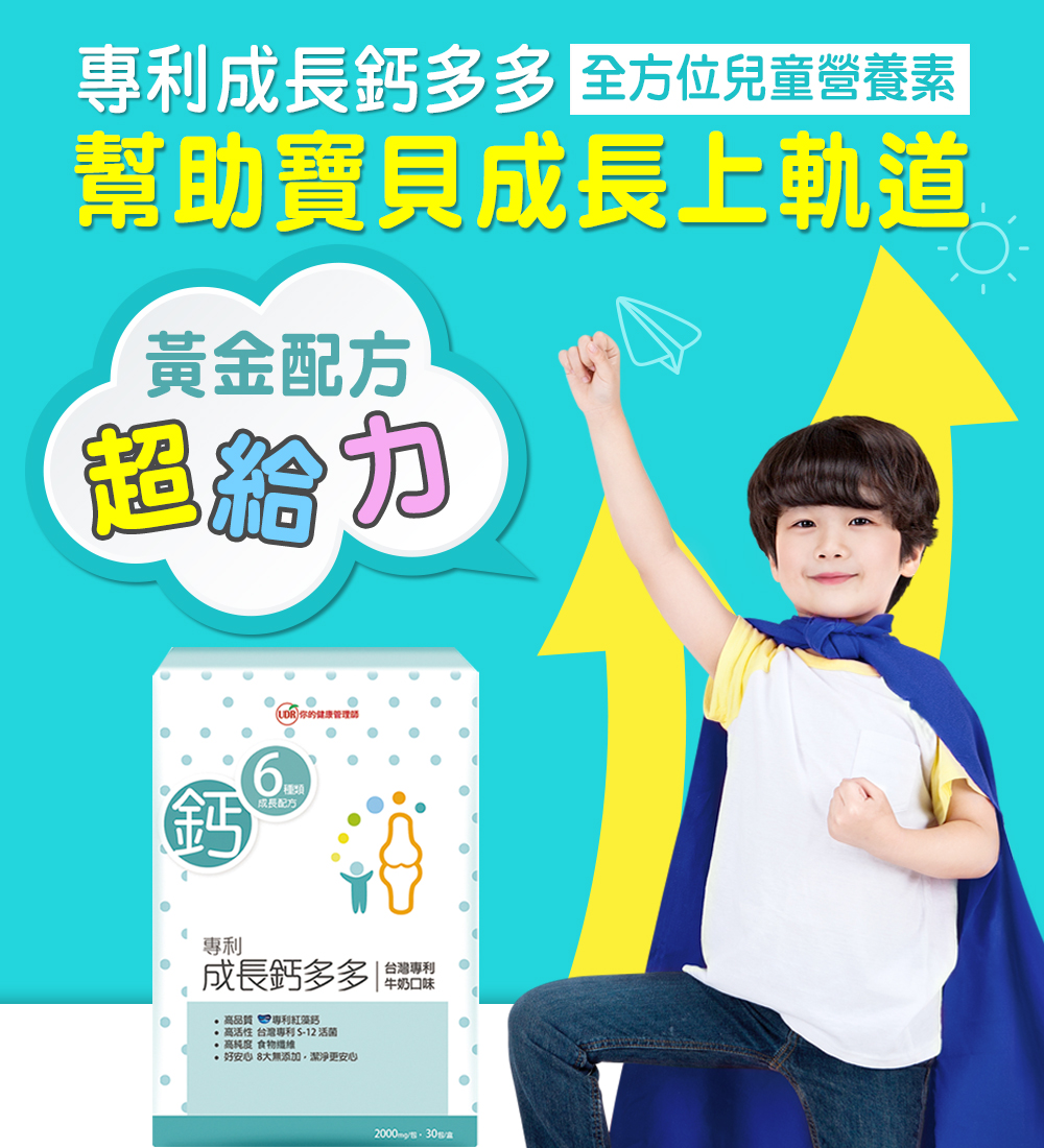 UDR專利成長鈣多多