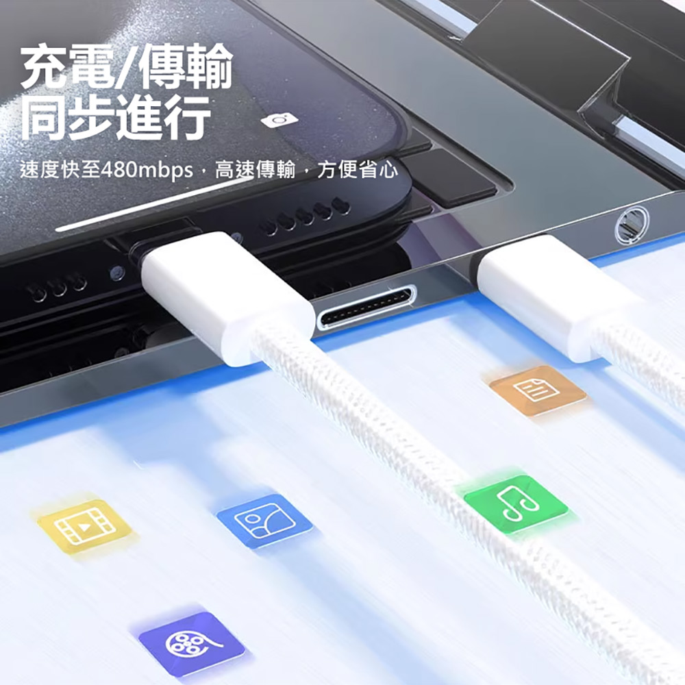 FC3030 蘋果60W PD 編織快充線 1.3米(Type-C To Type-C 6A大電流 編織軟線 傳輸線 車內可用)