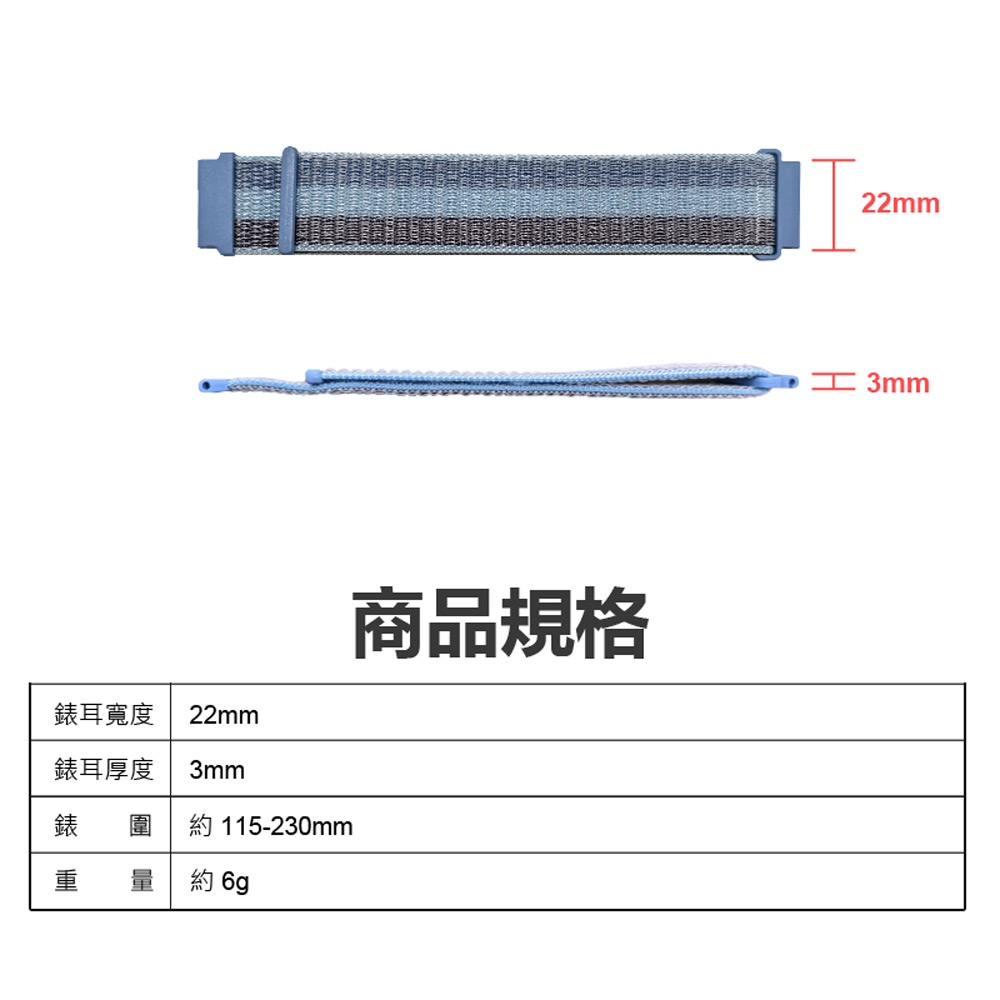CW-SA-W45 智慧手錶尼龍通用錶帶 22mm(柔軟材質 魔鬼氈 方便安裝 舒適透氣)