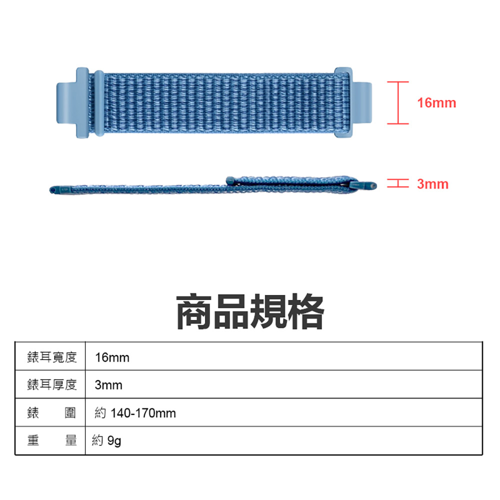 CW-360 智慧手錶尼龍通用錶帶 16mm(柔軟材質 魔鬼氈 方便安裝 舒適透氣)