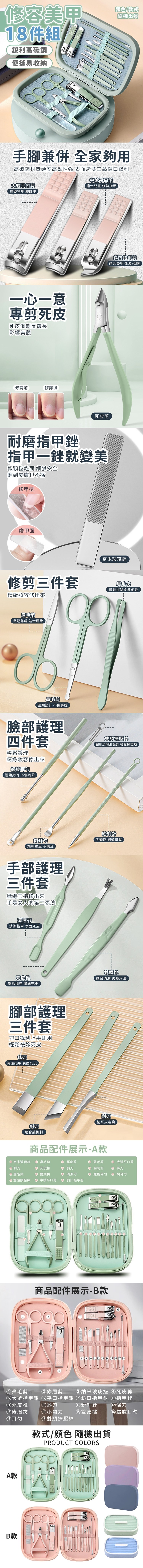 碳鋼修容美甲豪華18件隨身包套組