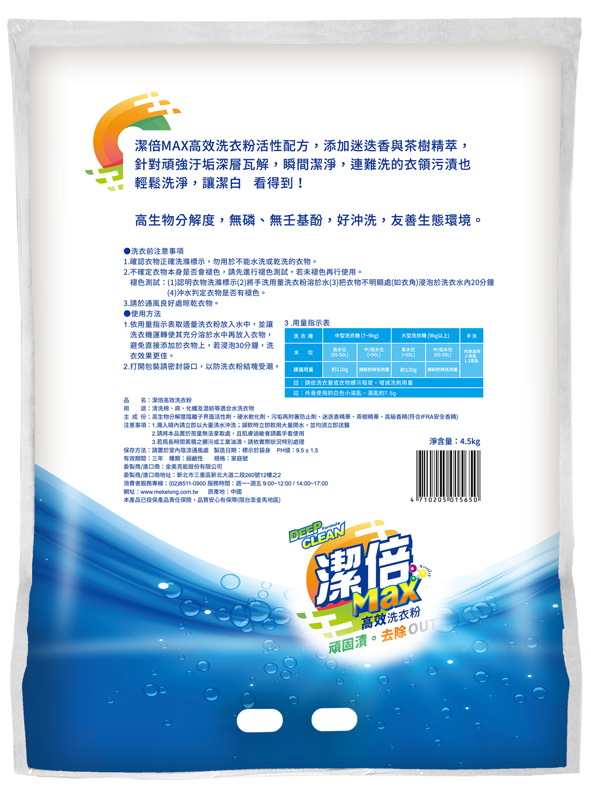 【潔倍】Max 洗衣粉 4.5kg 4入/箱 (高效/消臭制菌)任選