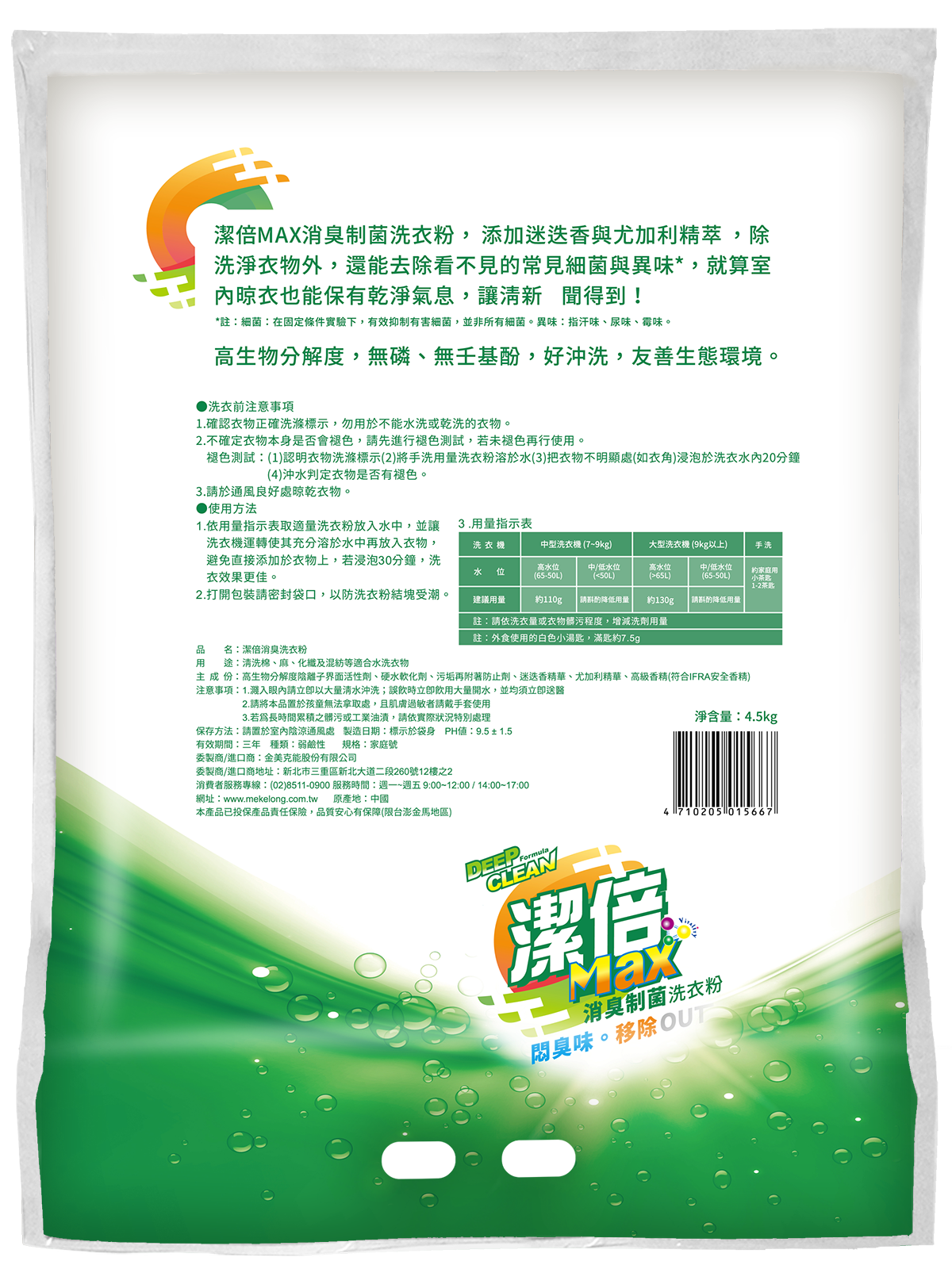 【潔倍】Max 洗衣粉 4.5kg 4入/箱 (高效/消臭制菌)任選