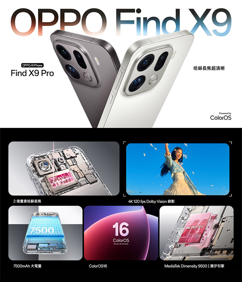 OPPO Find X9 Pro (16G/512G) 6.78吋 智慧型手機-贈空壓殼+鋼化保貼+掛繩+韓版包+指環支架+噴劑