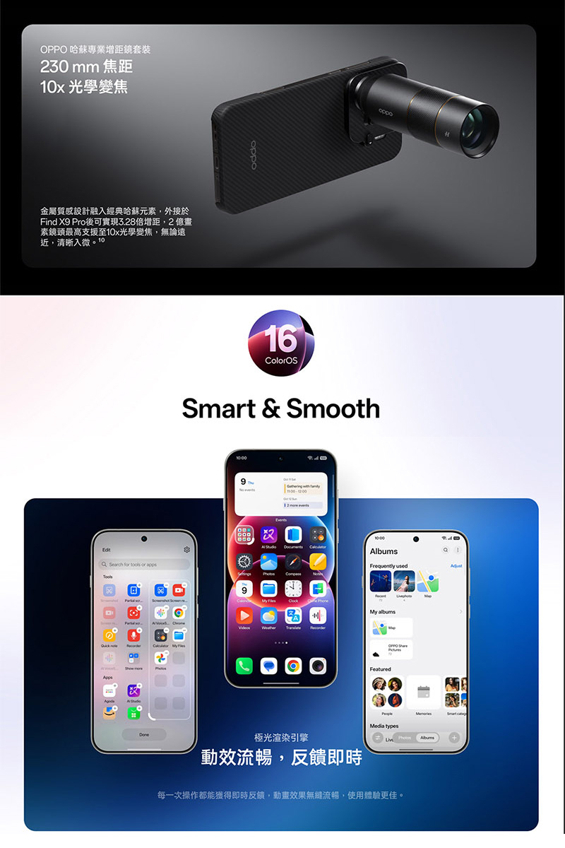 OPPO Find X9 Pro (16G/512G) 6.78吋 智慧型手機-贈空壓殼+鋼化保貼+掛繩+韓版包+指環支架+噴劑