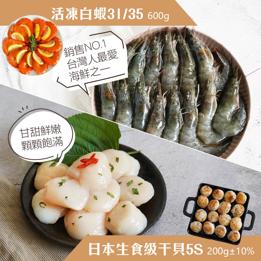 【山田大叔】海味四件組 (白蝦/5S干貝/金目鱸/手工花枝丸)