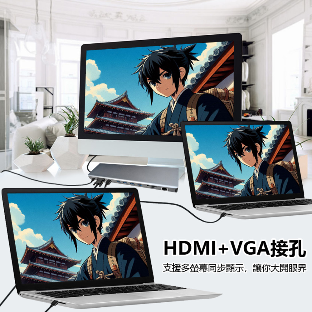 HUB-12 10IN1 Type-C接頭10合1集線器/充電器(USB3.0+HDMI+VGA+TF+SD+RJ45網路+Type-C供電孔)
