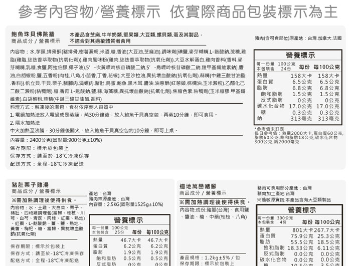 預購2/1-7出貨【築地一番鮮】年菜｜十全松葉蟹白鯧｜10道組｜8菜2湯｜8-10人