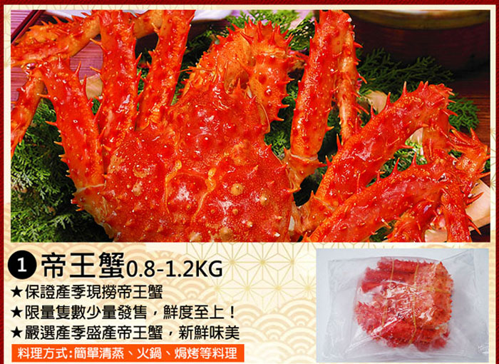 預購2/1-7出【築地一番鮮】15品奢華帝王蟹白鯧龍蝦｜15道組｜13菜2湯｜12-14人