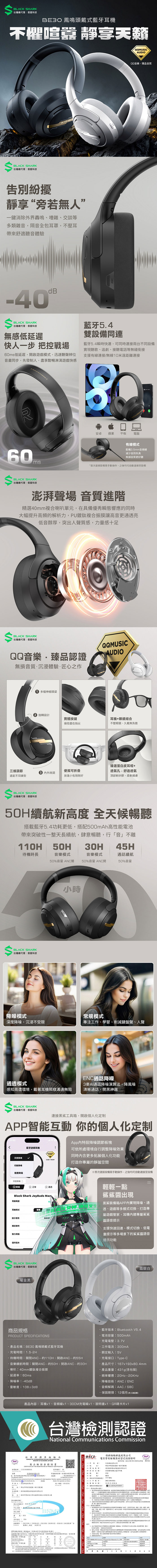 BLACK SHARK 黑鯊 BE30 鳳鳴頭戴式藍牙耳機 降噪電競耳機 藍牙5.4 低延遲 支援APP遊戲耳機