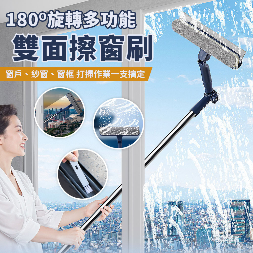 可旋轉180度玻璃刮水清潔神器
