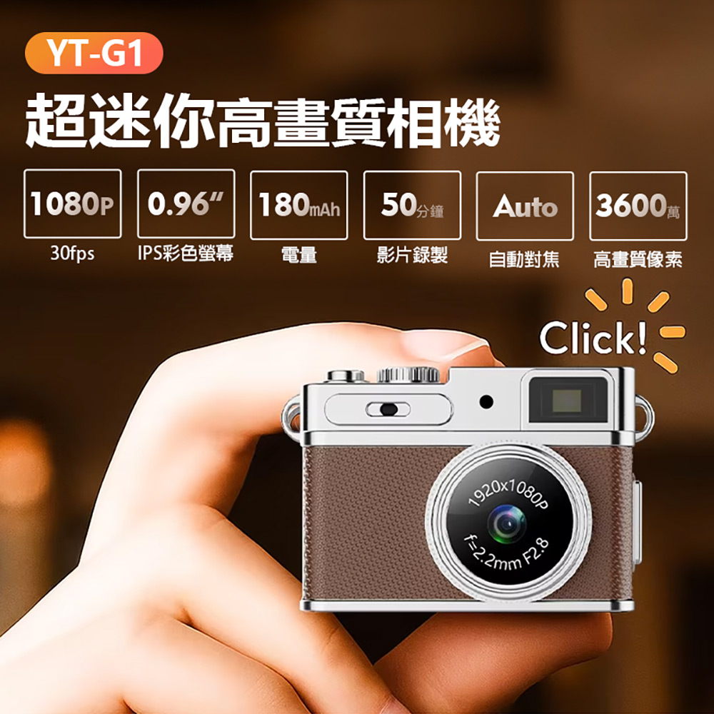 YT-G1 超迷你高畫質相機(3600萬像素拍照 1080P錄影 0.96吋螢幕 超輕巧 吊飾相機 支援256G卡)