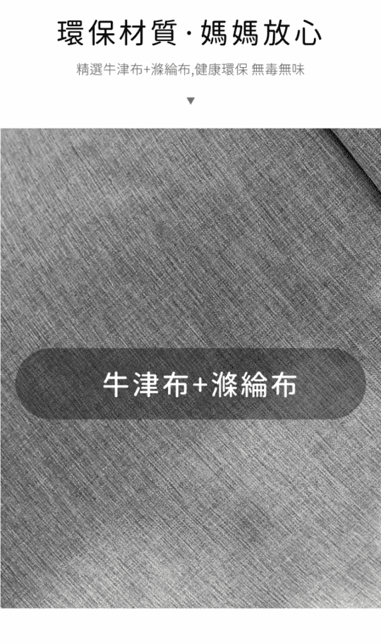 高效率寶寶收納袋