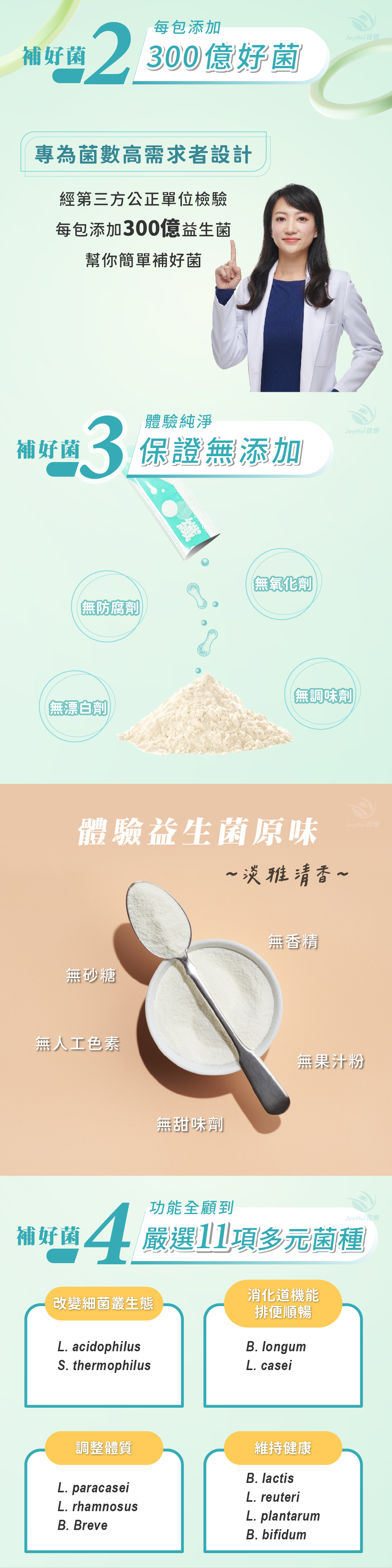 【JoyHui佳悅】300億無添加益生菌 30包/盒 (即期良品2026.05.07)