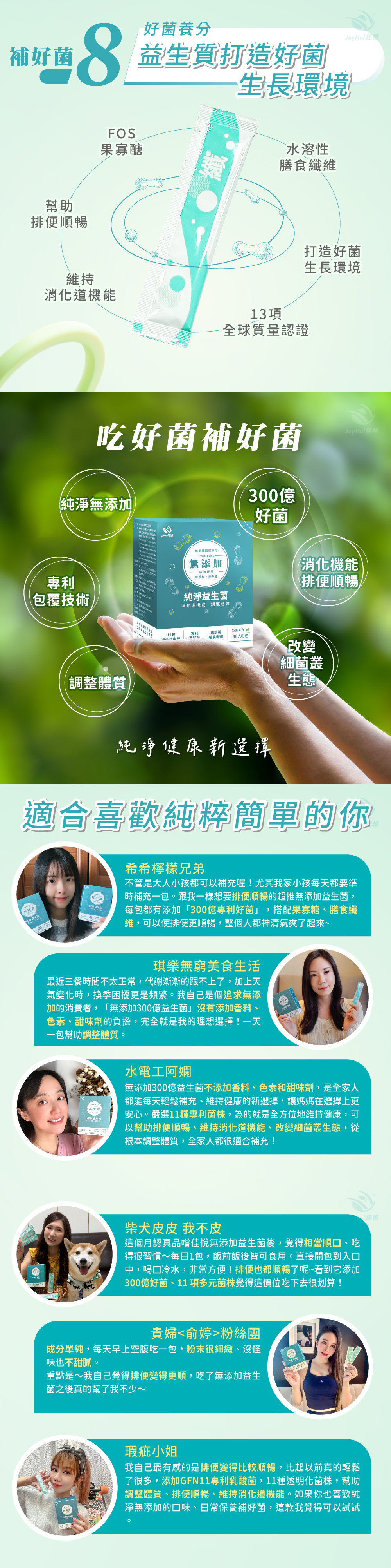 【JoyHui佳悅】300億無添加益生菌 30包/盒 (即期良品2026.05.07)