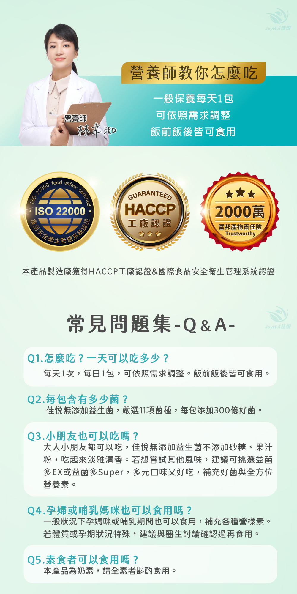 【JoyHui佳悅】300億無添加益生菌 30包/盒 (即期良品2026.05.07)