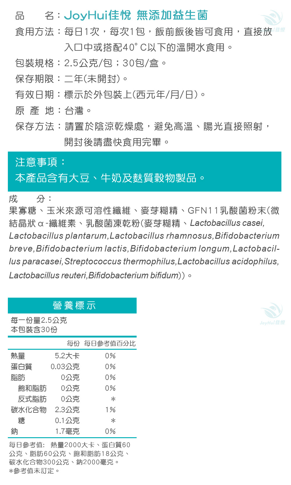 【JoyHui佳悅】300億無添加益生菌 30包/盒 (即期良品2026.05.07)
