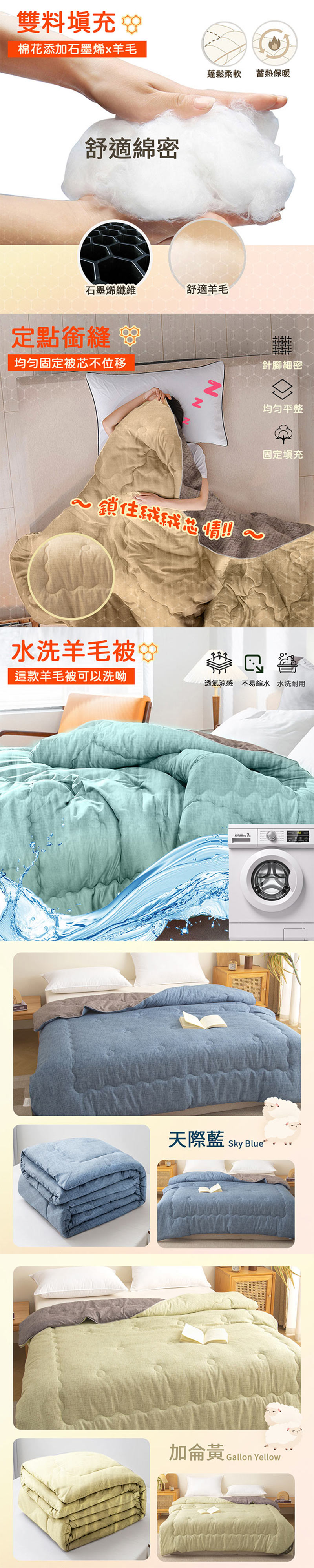 雙色石墨烯羊毛保暖被 可水洗冬被 棉被