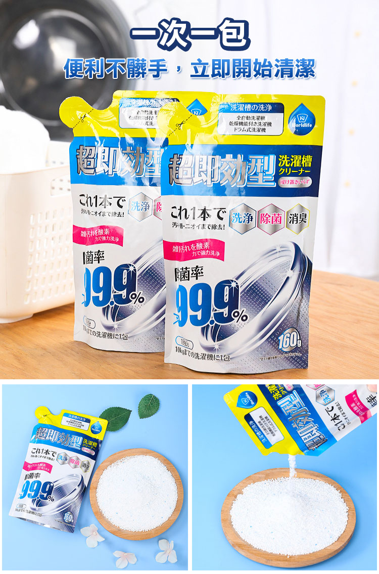 新升級免浸泡洗衣槽去污劑 (160g)