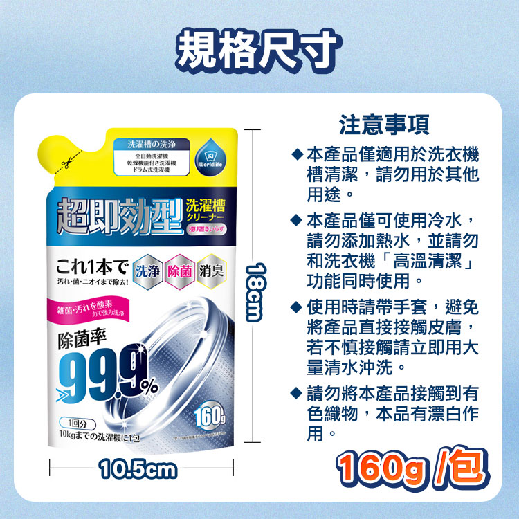 新升級免浸泡洗衣槽去污劑 (160g)