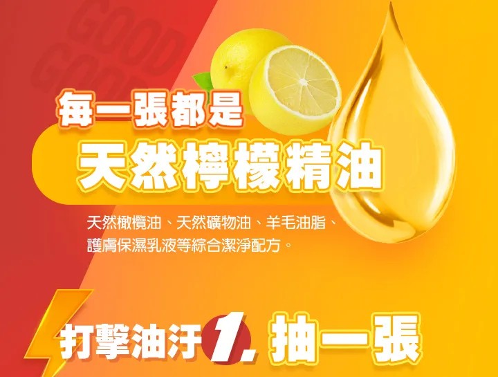 保潔淨廚房油污清潔布100抽+贈隨身包10片