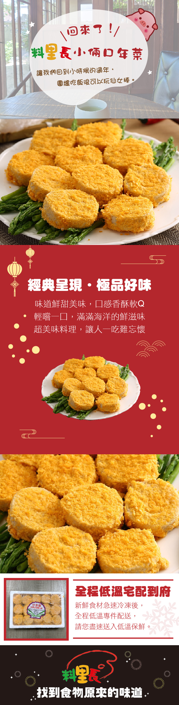 【料里長】甘貝酥(30粒/盒)-2026年菜