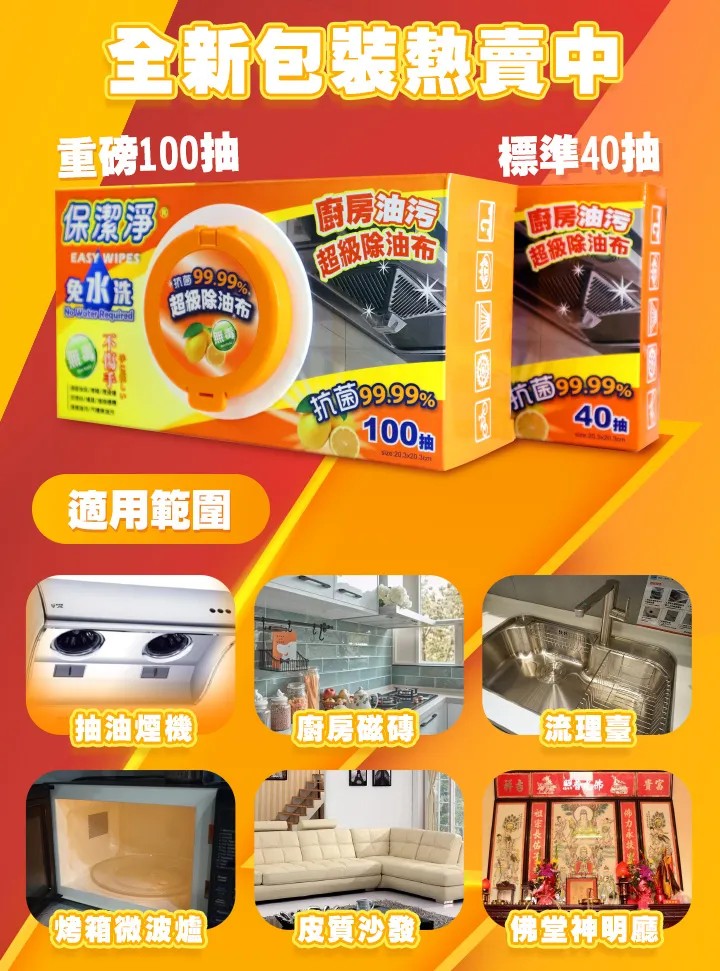 【感恩回饋組】保潔淨廚房油污清潔布100抽+40抽+贈活性碳除臭鞋墊2雙