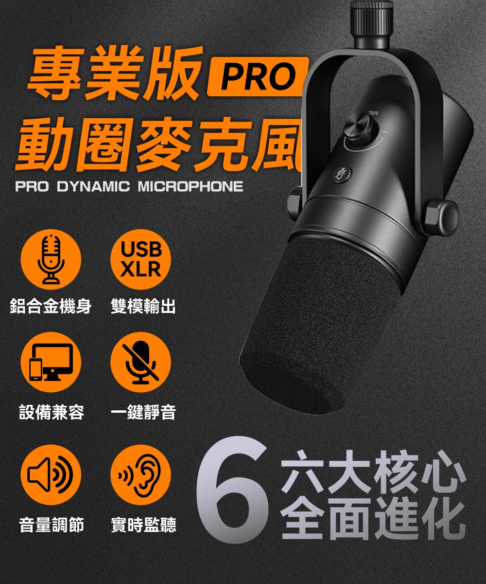 【DTAudio聆翔】升級版動圈麥克風｜鋁合金機身、心型指向收音