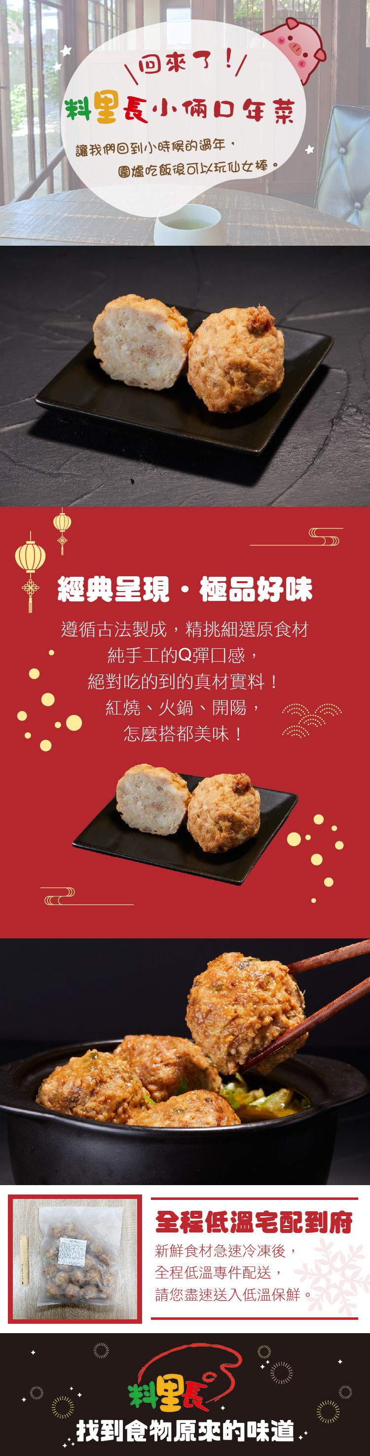 【料里長】獅子頭(1000g/包)-2026年菜