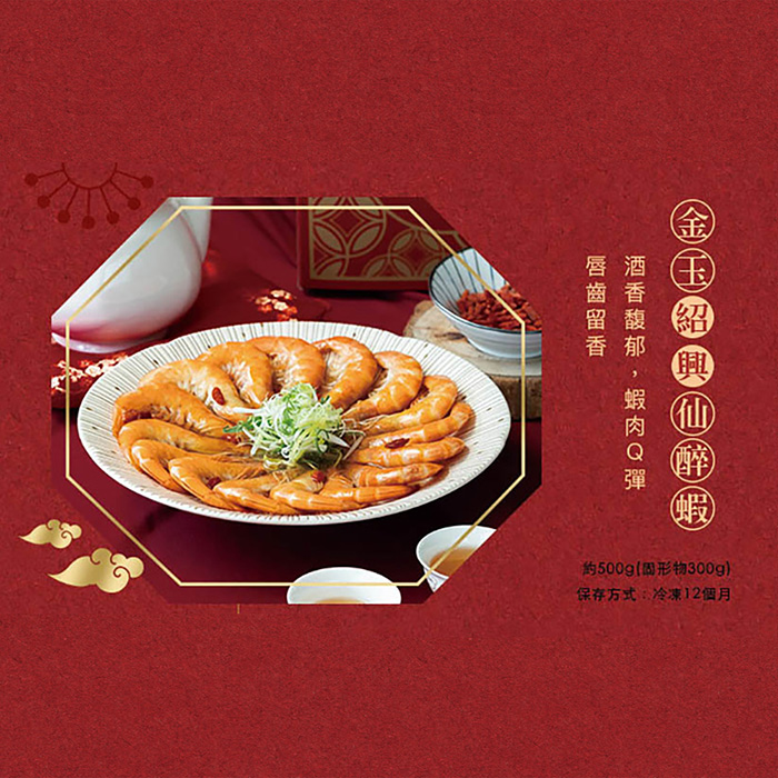 【朱記餡餅粥】朱記經典單品年菜任選 (紹興醉雞腿/翠玉獅子頭/紹興仙醉蝦/櫻花蝦油飯)