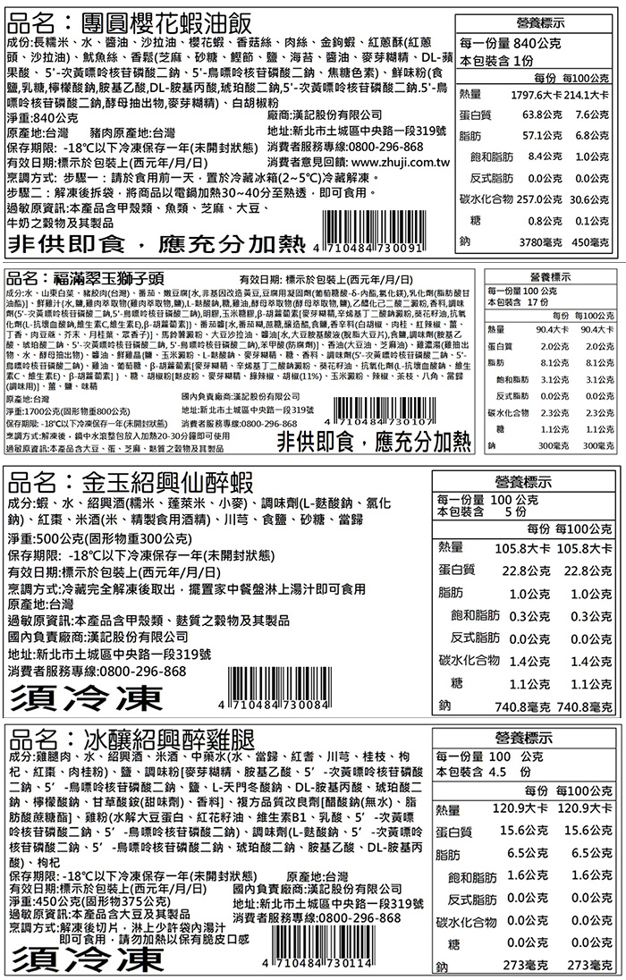 【朱記餡餅粥】朱記經典單品年菜任選 (紹興醉雞腿/翠玉獅子頭/紹興仙醉蝦/櫻花蝦油飯)