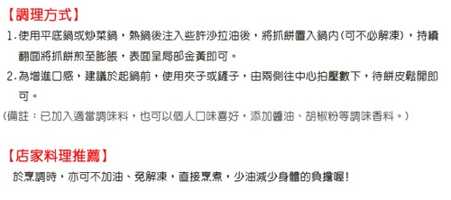 【橘子田】金黃香酥蔥抓餅、香椿抓餅