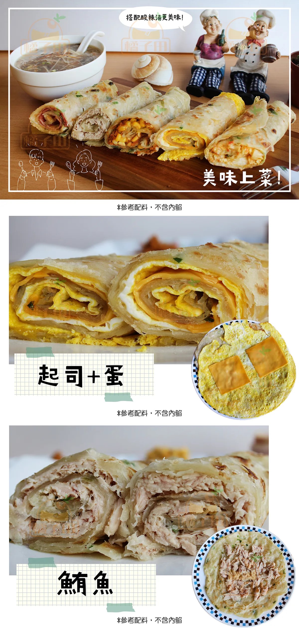 【橘子田】金黃香酥蔥抓餅、香椿抓餅