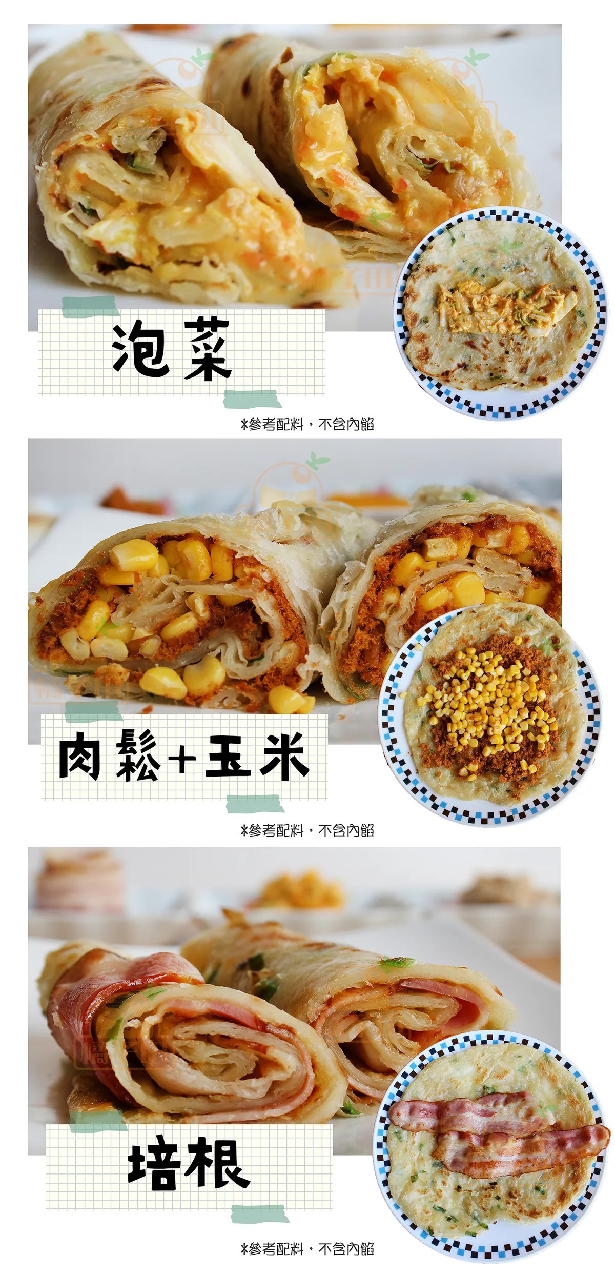 【橘子田】金黃香酥蔥抓餅、香椿抓餅