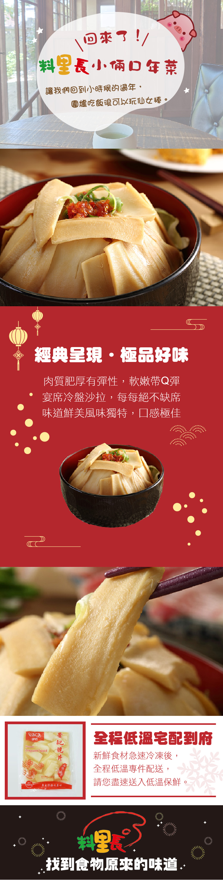 【料里長】貴妃鮑(600g/包)-2026年菜