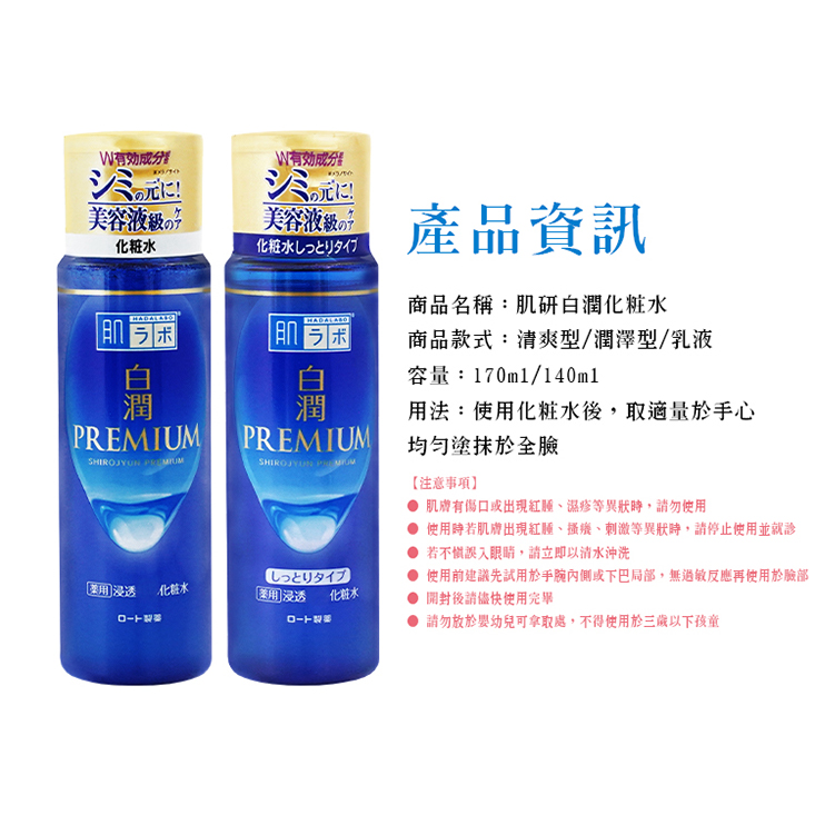 【肌研】白潤高效化妝水 170ml-日本境內版-A4049