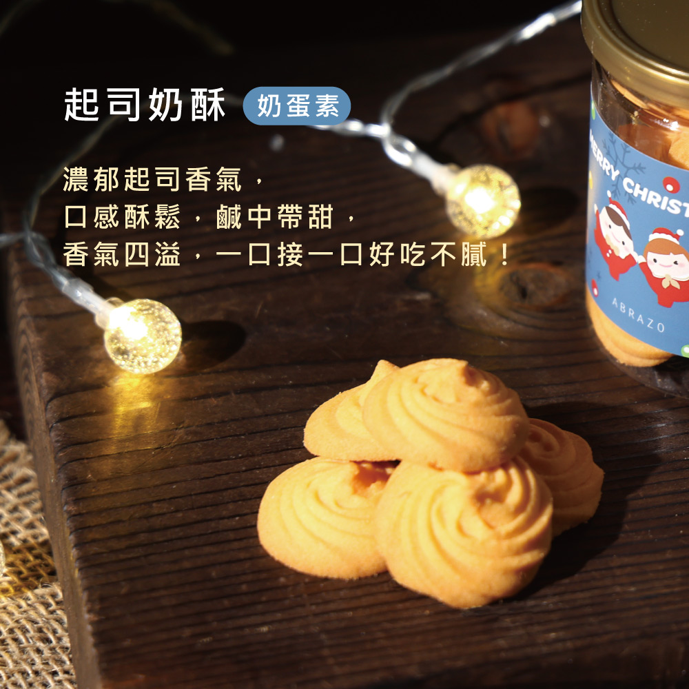 【愛不囉嗦】 聖誕限定 起司奶酥手工餅乾 - 60g/罐