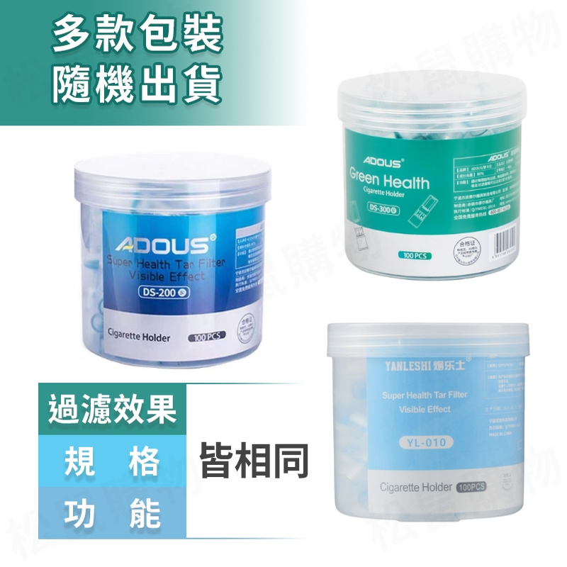 一次性煙嘴過濾器 焦油過濾神器 100入/罐 香煙過濾 香烟滤嘴 過濾煙嘴 過濾嘴 過濾煙 一次性濾嘴 濾嘴