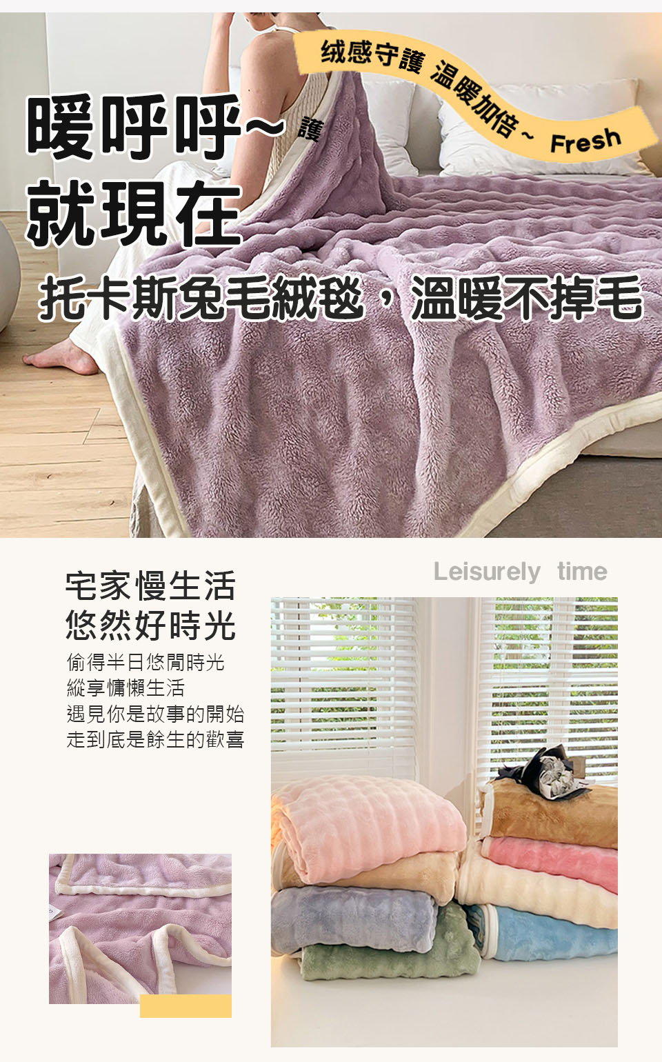 托斯卡泡泡兔毛絨毯 150 x 200cm 保暖被/冬被/毛毯/毯子