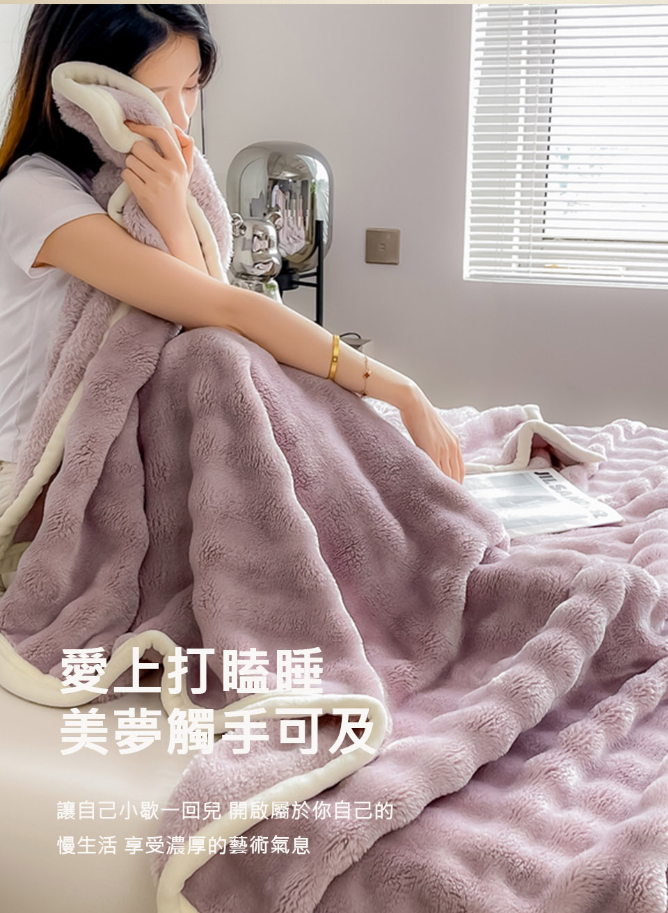 托斯卡泡泡兔毛絨毯 150 x 200cm 保暖被/冬被/毛毯/毯子