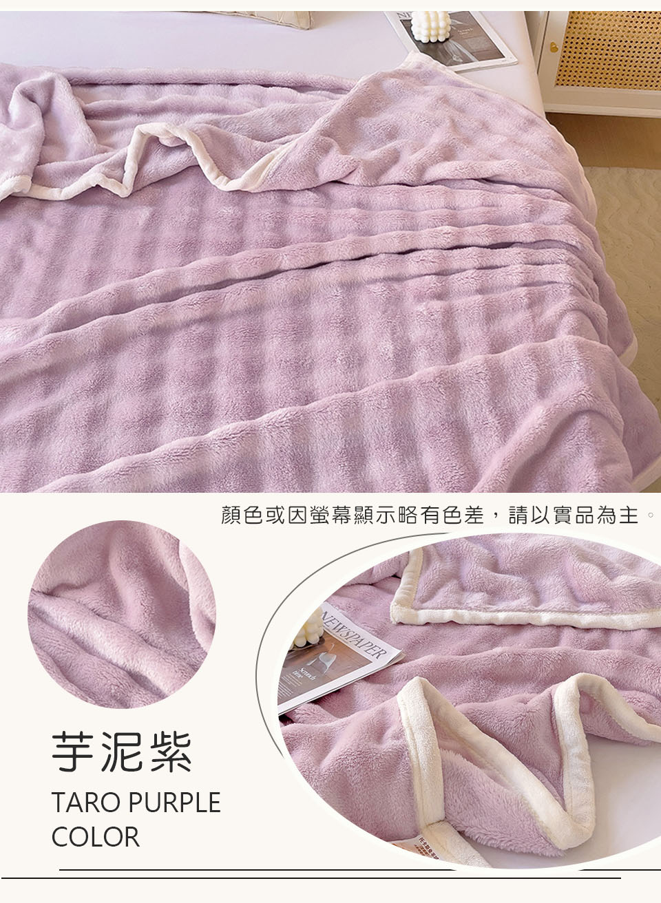 托斯卡泡泡兔毛絨毯 150 x 200cm 保暖被/冬被/毛毯/毯子