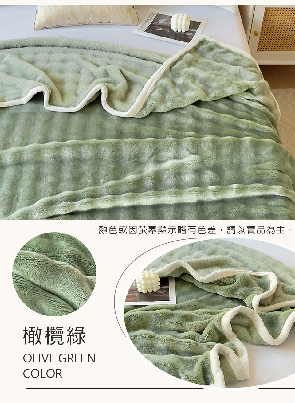 托斯卡泡泡兔毛絨毯 150 x 200cm 保暖被/冬被/毛毯/毯子