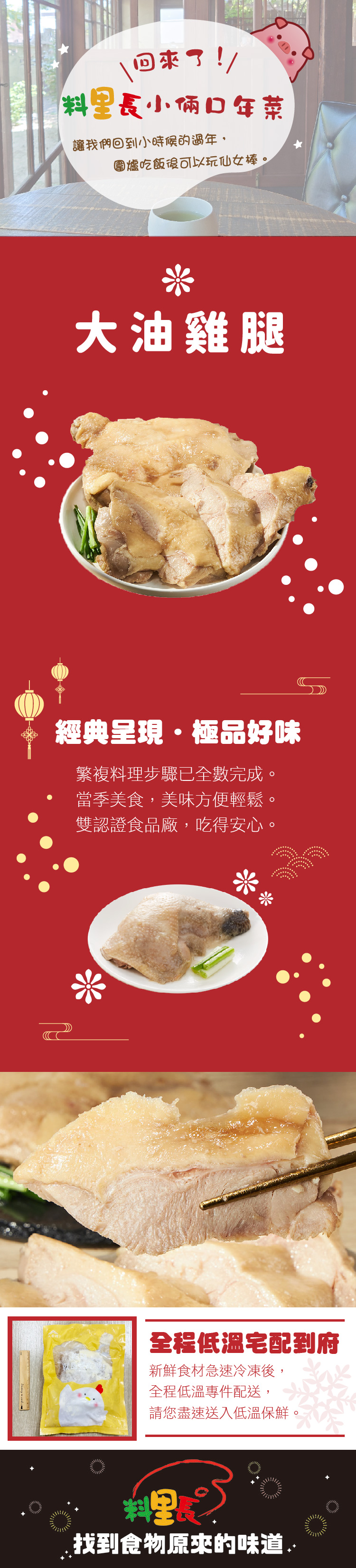 【料里長】大油雞腿(500g/包)-2026年菜