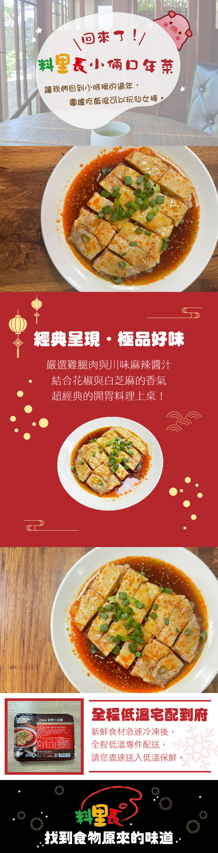 【料里長】留香口水雞(340g/包)-2026年菜